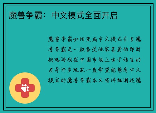 魔兽争霸：中文模式全面开启