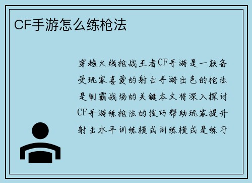 CF手游怎么练枪法