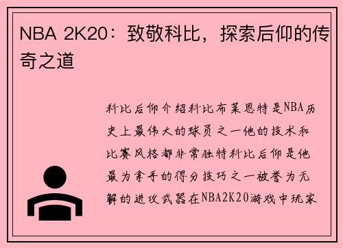 NBA 2K20：致敬科比，探索后仰的传奇之道