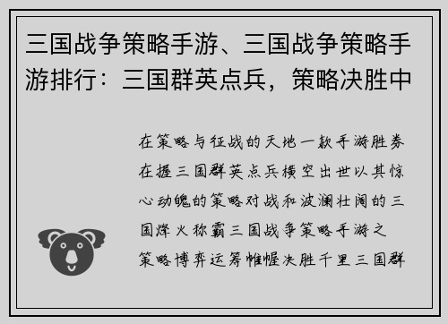 三国战争策略手游、三国战争策略手游排行：三国群英点兵，策略决胜中原