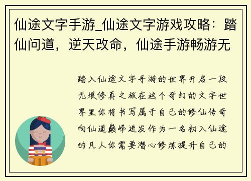 仙途文字手游_仙途文字游戏攻略：踏仙问道，逆天改命，仙途手游畅游无垠修真界