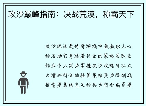 攻沙巅峰指南：决战荒漠，称霸天下